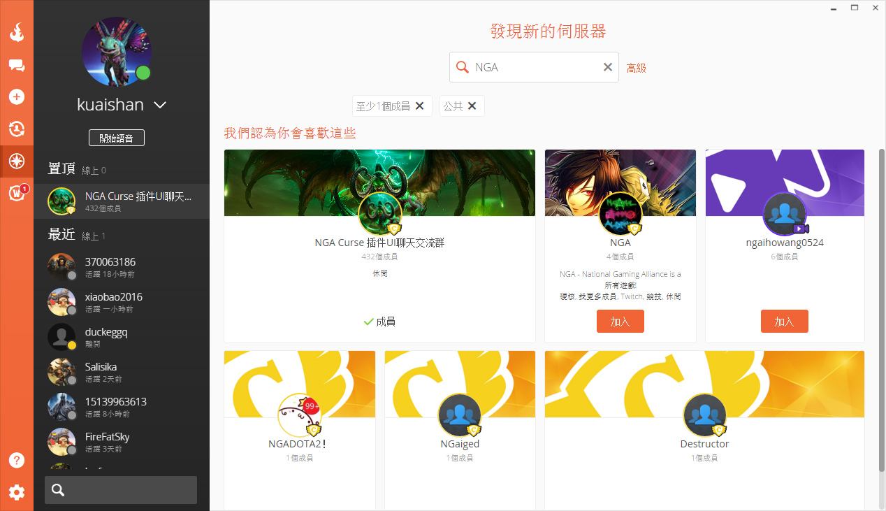 Twitch(Curse)客户端的简单介绍-第2张图片-太平洋在线下载