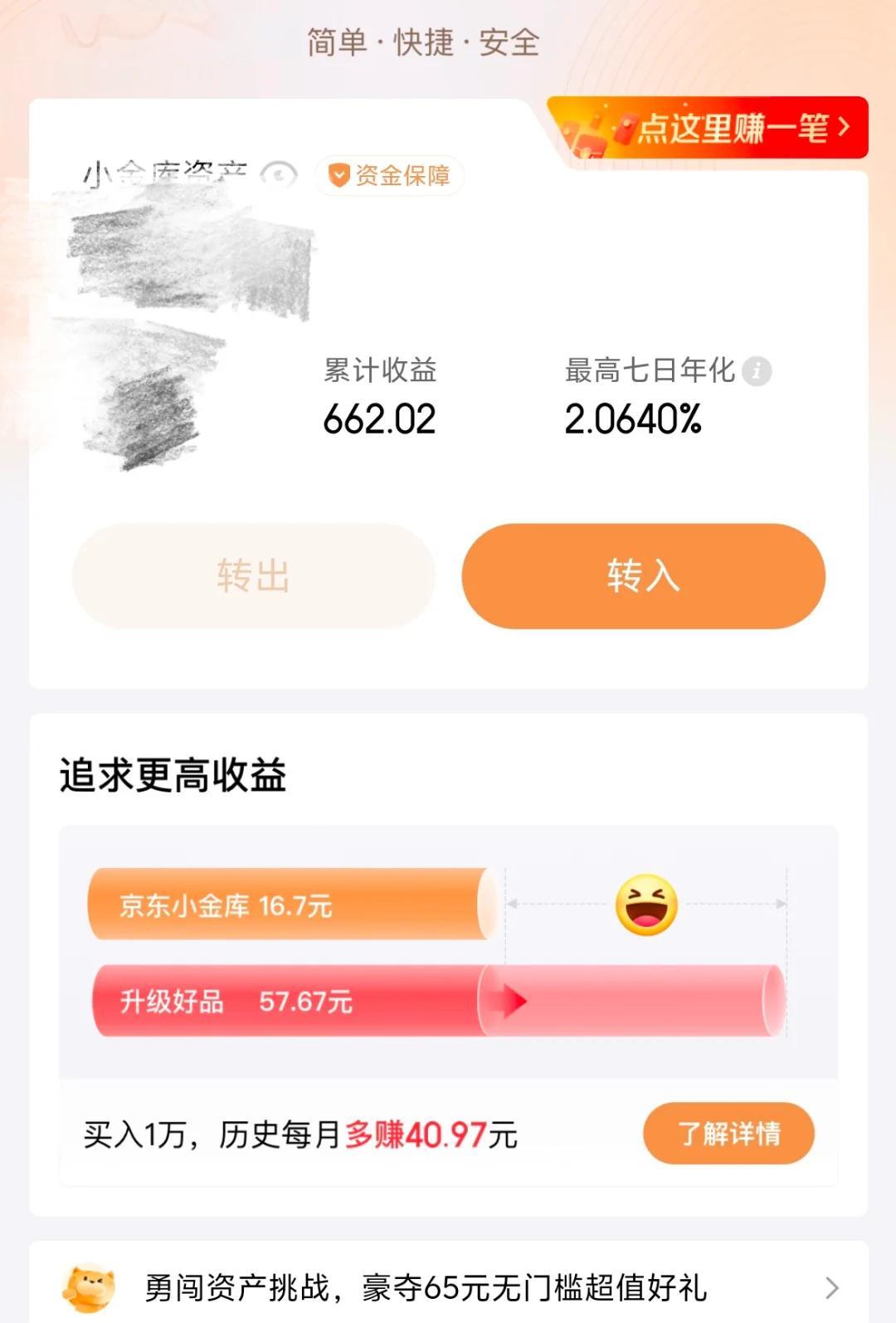 京东小金库手机版(京东小金库的钱在哪里)-第5张图片-QuickQ官网