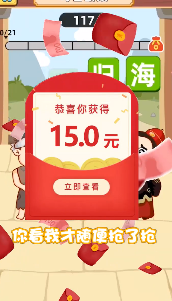 成语大神红包版苹果版(成语大神红包版无限制提现)-第2张图片-QuickQ官网