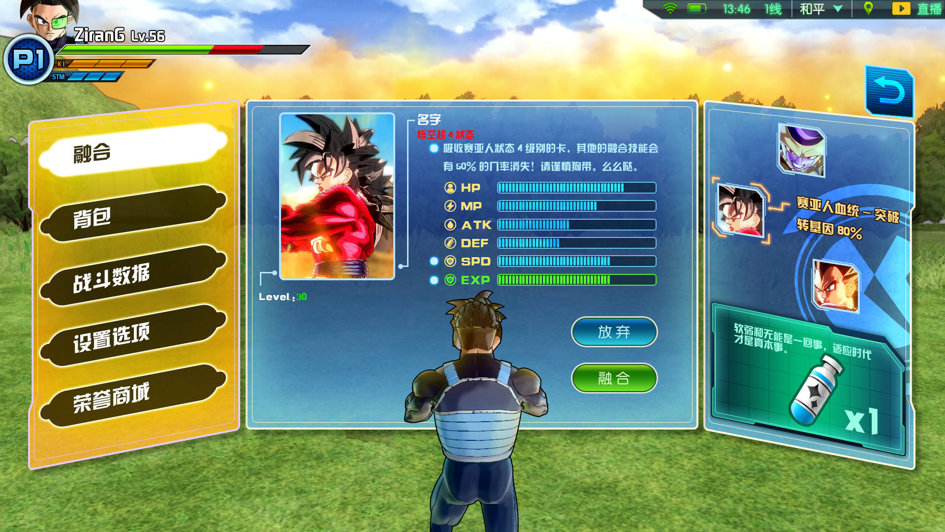 龙珠游戏中文版安卓下载(龙珠超级赛亚人游戏中文版)-第2张图片-QuickQ官网