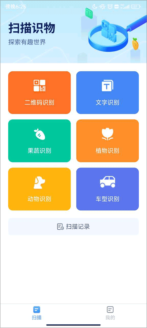 扫一扫手机版下载(扫一扫手机版下载app)