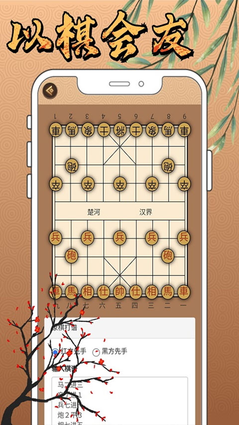 联网象棋手机版(手机象棋连线软件)