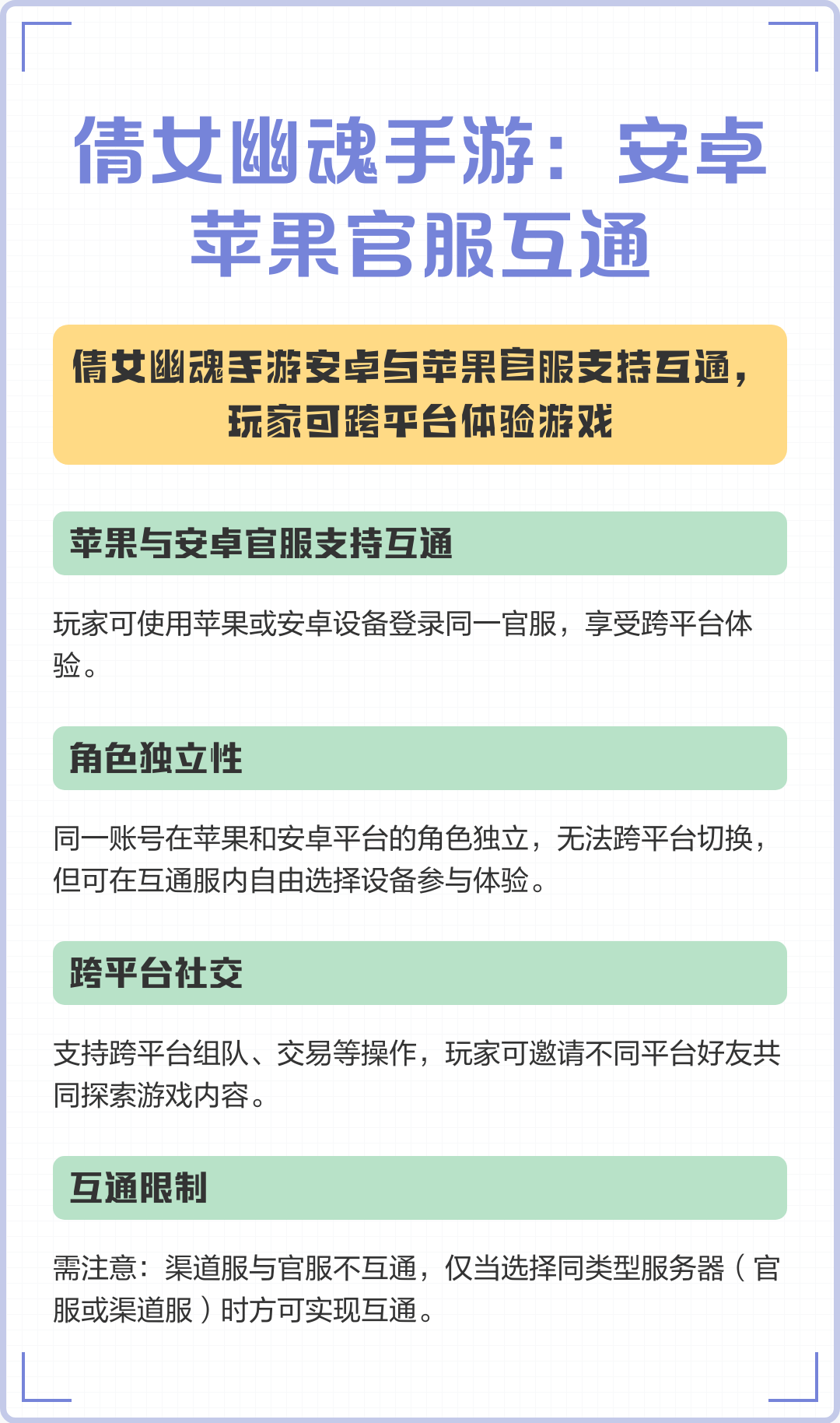 安卓苹果互通手游宫廷版(宫廷计手游苹果和安卓能一起玩吗)-第4张图片-QuickQ官网