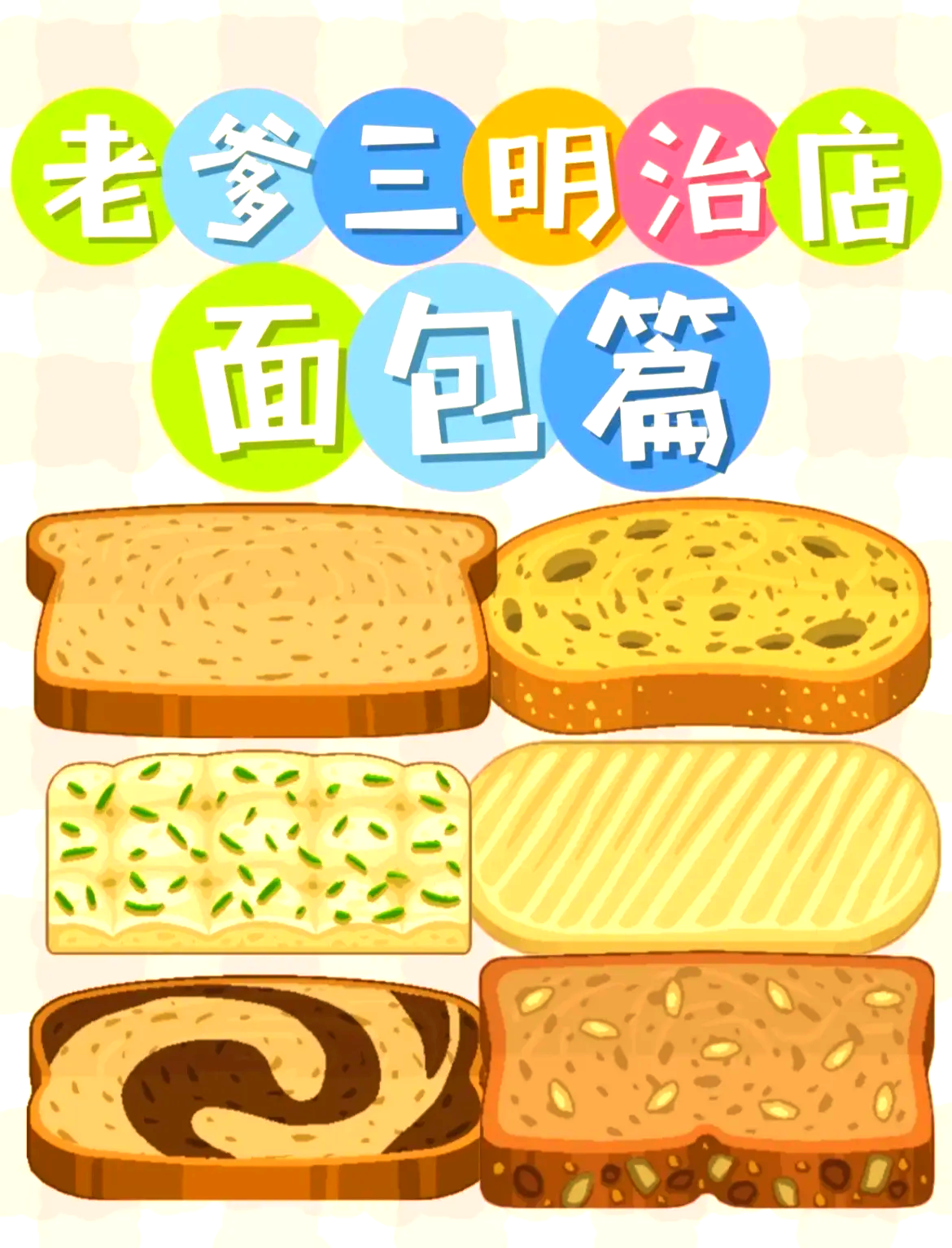 老爹早餐店中文手机版(老爹早餐店中文手机版下载)-第3张图片-QuickQ官网