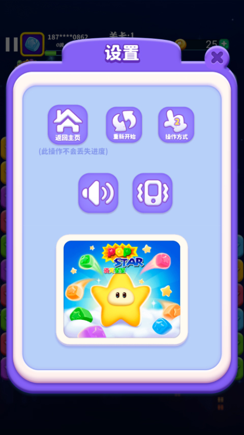 消灭星星手机版官方下载(消灭星星官方正版下载2019)-第4张图片-QuickQ官网