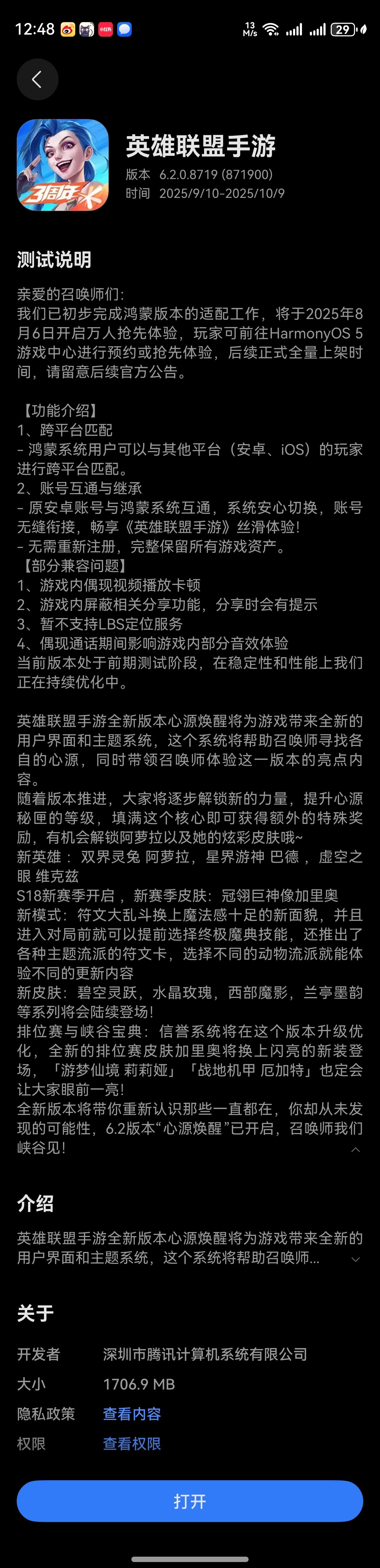 联盟手游公测版下载安卓(手游联盟公测时间)-第2张图片-QuickQ官网