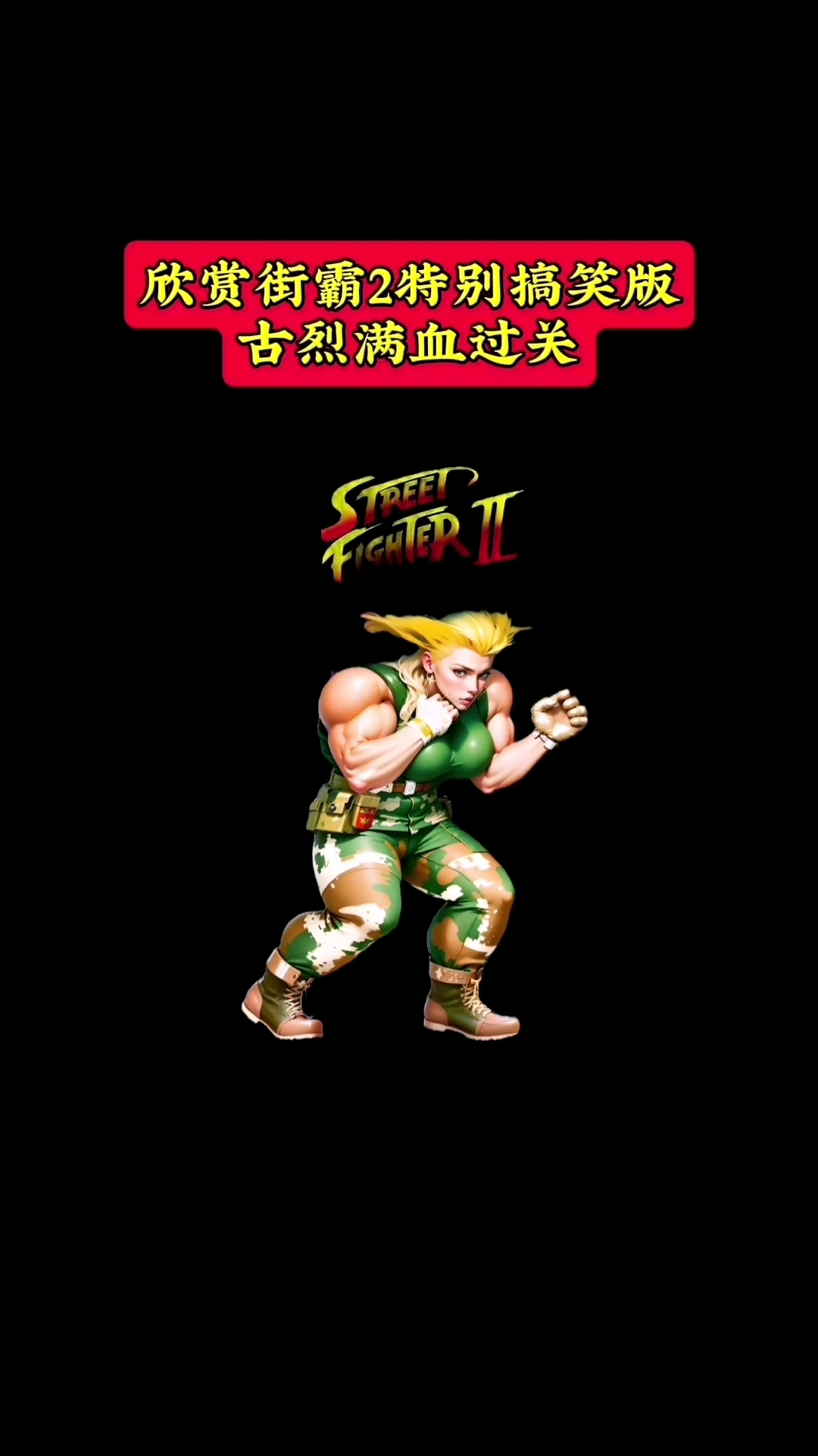 街霸2有手机版安卓吗吗(街霸2手机版安卓手机能玩街霸2吗)