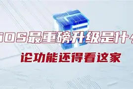 苹果手机版和移动版(苹果手机版和移动版哪个好)-第5张图片-QuickQ官网