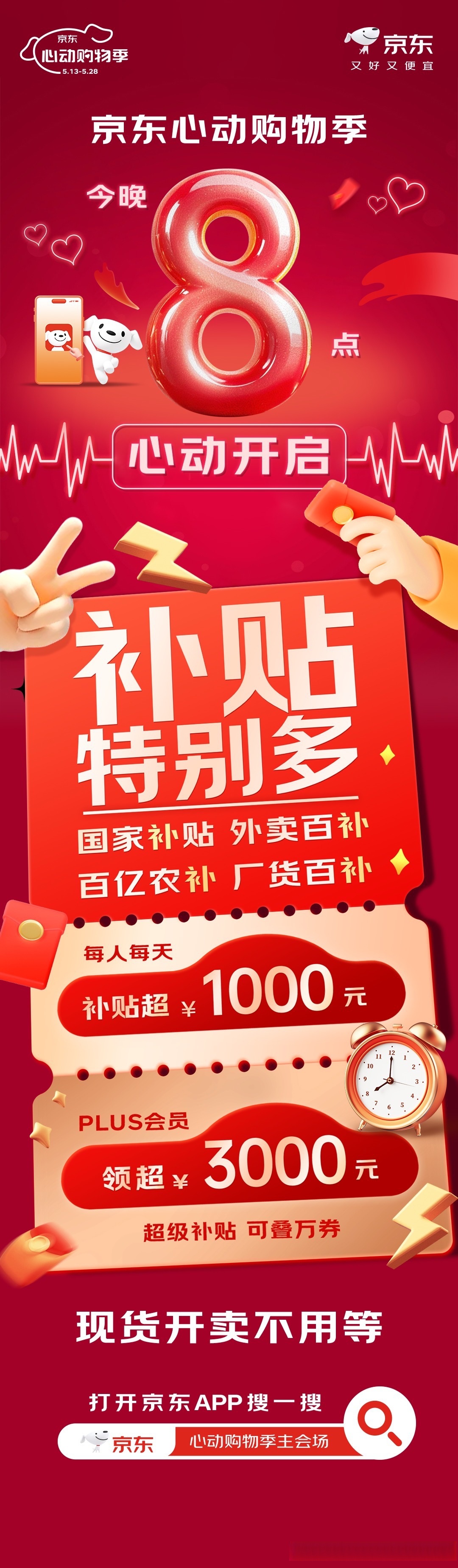 京东商城抢手机版(手机京东抢手机攻略)-第3张图片-QuickQ官网