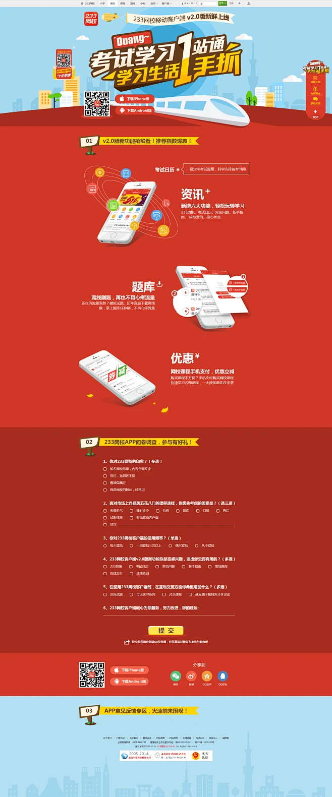 233网校手机版下载(233网校官网下载安装)