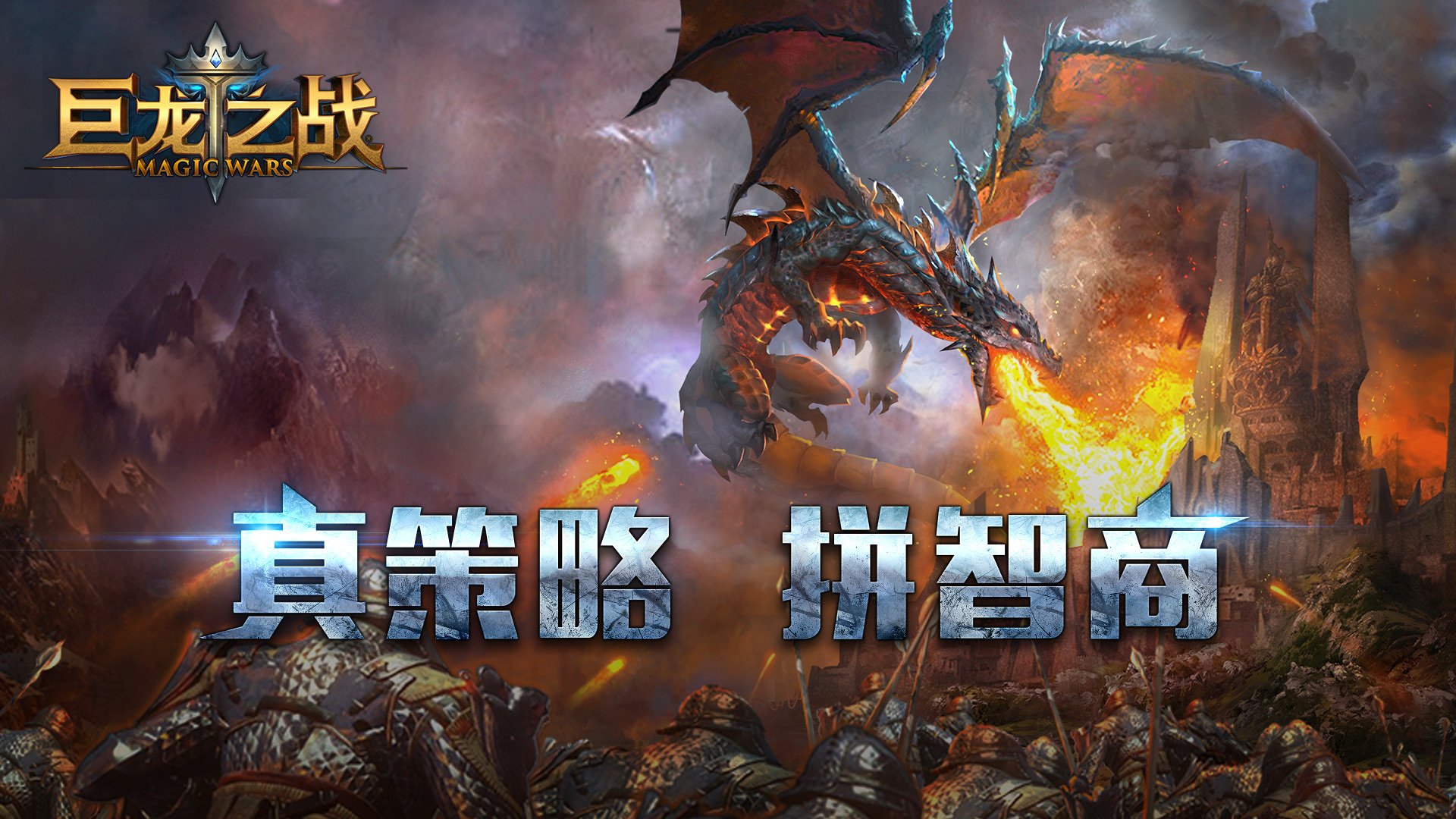 巨龙之战手机版(巨龙之战下载安装)