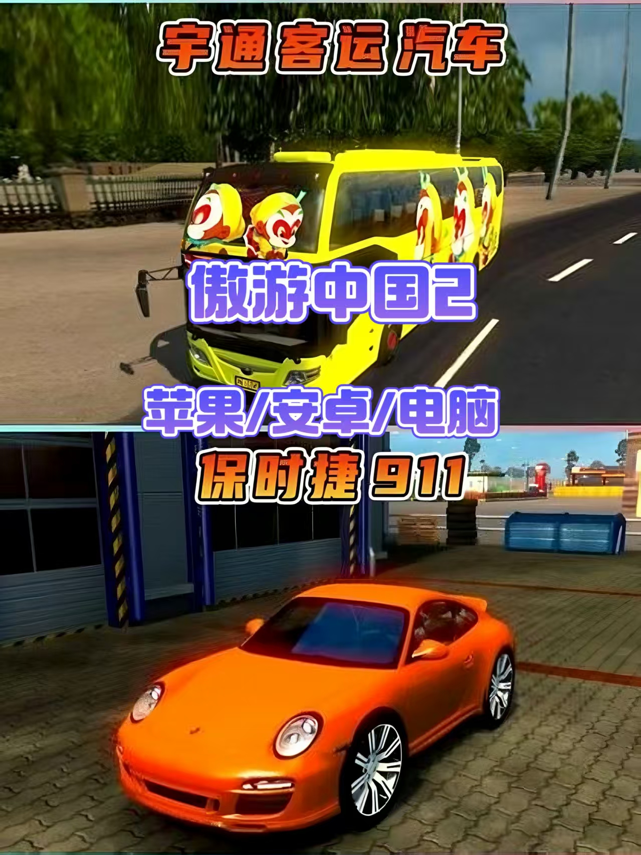 遨游中国2警车版手机版(遨游中国2警车警报如何打开)-第2张图片-QuickQ官网